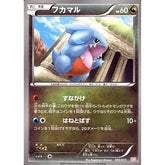 フカマル 005/015 GBR ドラゴン ポケモンカードゲームBW ガブリアスデッキ30